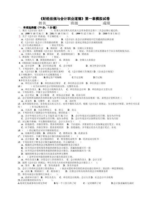 宁波会计考试：财经法规分章练习-第一章