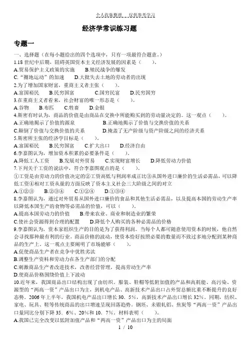 经济学常识选择题