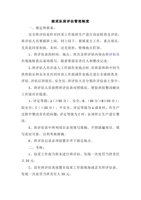 班评估管理制度