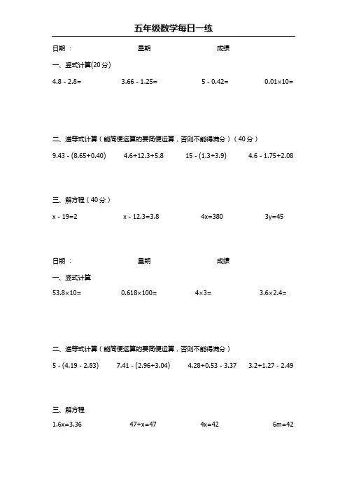五年级数学每日一练