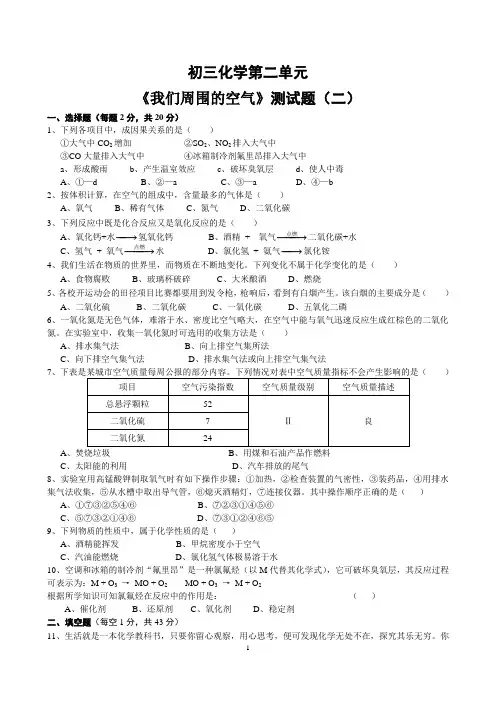 初三化学第二单元《我们周围的空气》测试题(二)