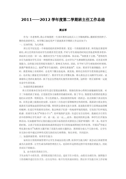 2011—2012学年度下学期班主任工作总结