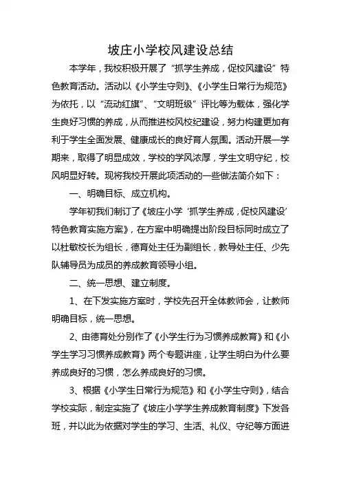 XX学校校风建设总结