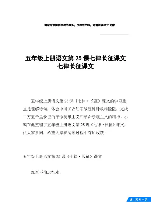 五年级上册语文第25课七律长征课文 七律长征课文