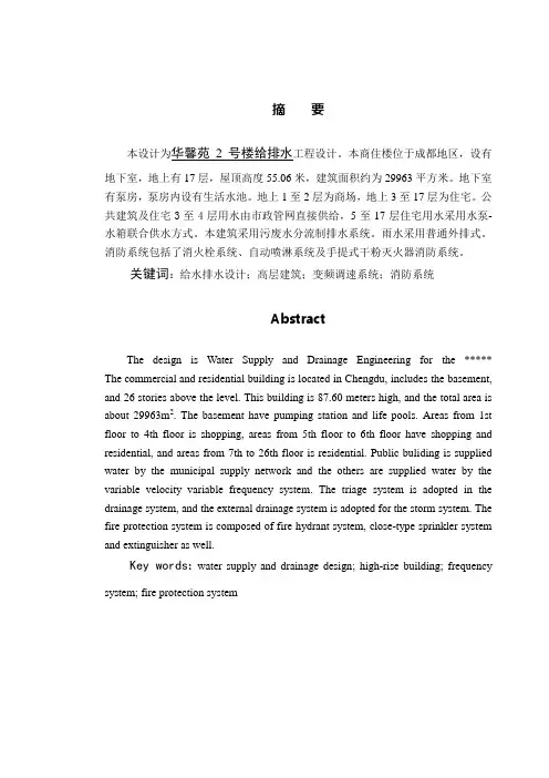 最新毕业设计说明书正文(模板)