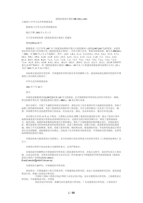建筑抗震设计规范GB50011-2001