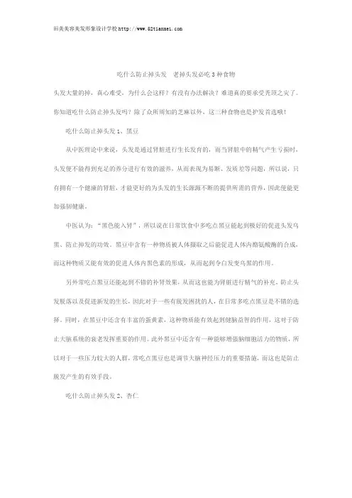 吃什么防止掉头发 老掉头发必吃3种食物