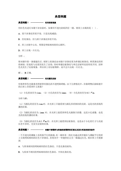 光学典型例题