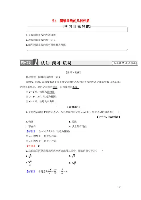 2016_2017学年高中数学第2章圆锥曲线2.5圆锥曲线的几何性质学案北师大版选修4_120