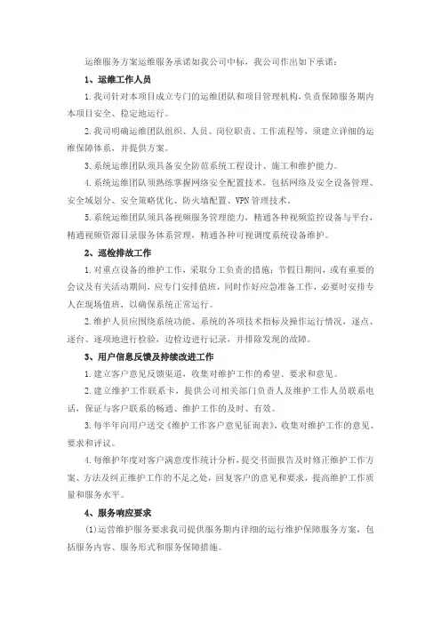 运维服务方案 2