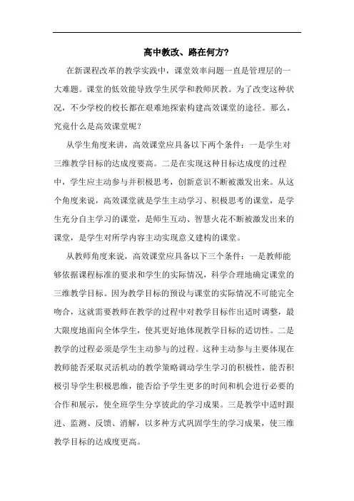 高中教改、路在何方-论文