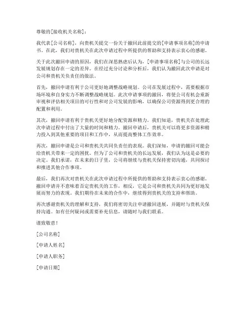 公司撤回申请书模板范文
