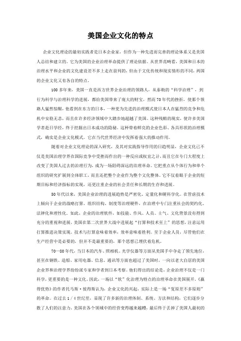 美国企业文化的特点