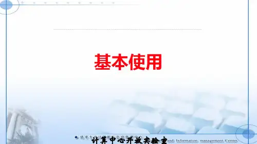 清华大学数字化校园整体解决方案模板与应用.ppt