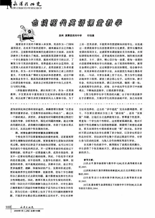 也谈现代英语课堂教学