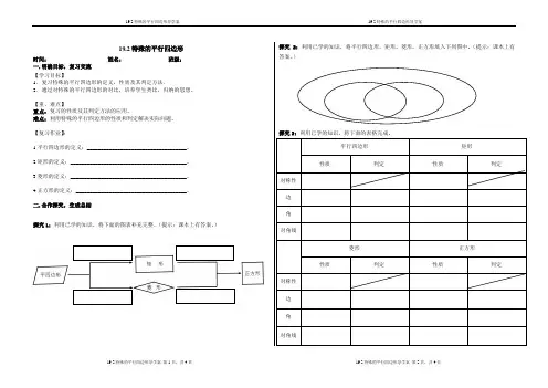 19.2特殊平行四边形导学案