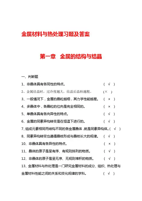 金属材料与热处理题库及答案