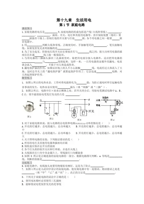 (新人教版)中考物理复习九年级物理19.1 家庭电路 同步练习1(含答案)-精选