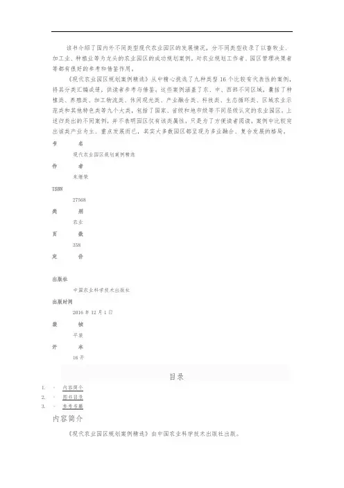 现代农业园区规划案例精选