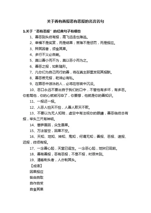 关于善有善报恶有恶报的名言名句