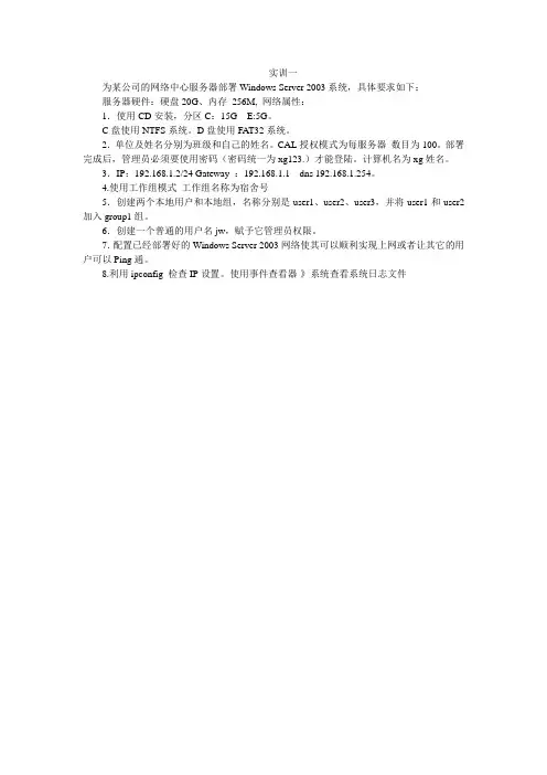 实训一