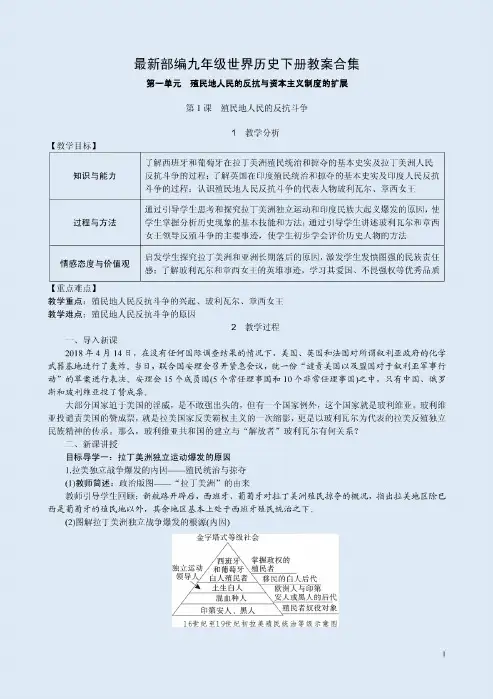 最新 部编版 九年级世界历史下册教案合集