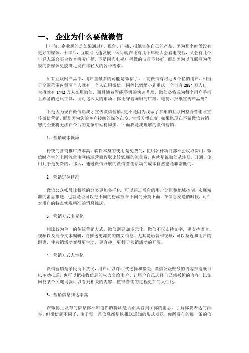 微信营销策划方案