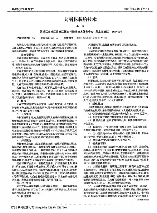 大丽花栽培技术