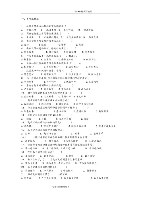 货币银行学复习资料(全)