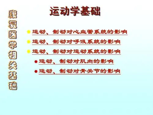 康复医学第2章