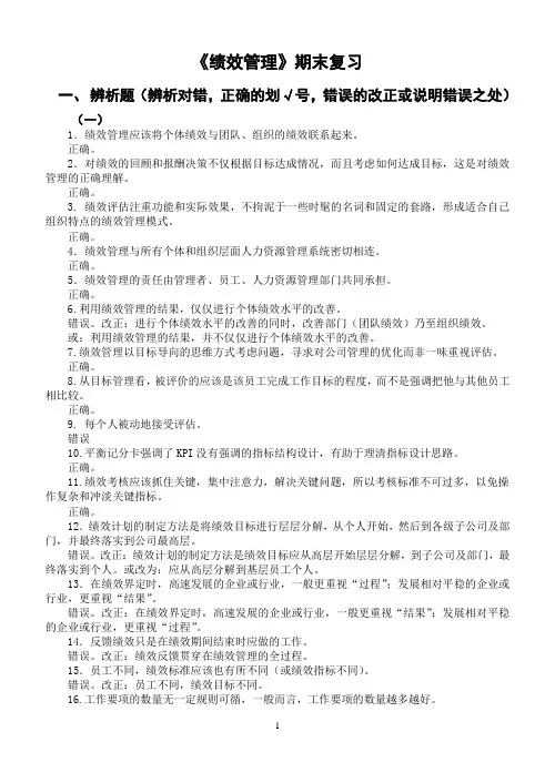 《绩效管理》期末复习