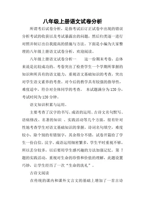 八年级上册语文试卷分析