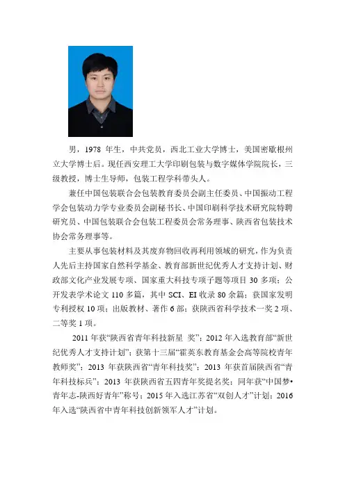 西北工业大学博士,美国密歇根州立大学博士后。现任西安