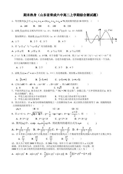 高二必修5+选修1-1综合训练二