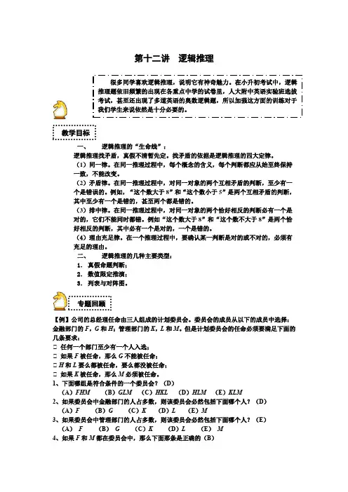 六年级下册数学试题-小升初：第十二讲 逻辑推理(解析版)全国通用