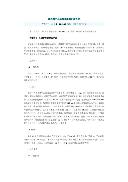 腹腔镜小儿疝修补术的护理体会