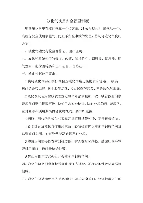 液化气使用安全管理制度 2