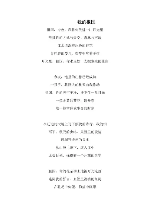 我的祖国朗诵稿 2