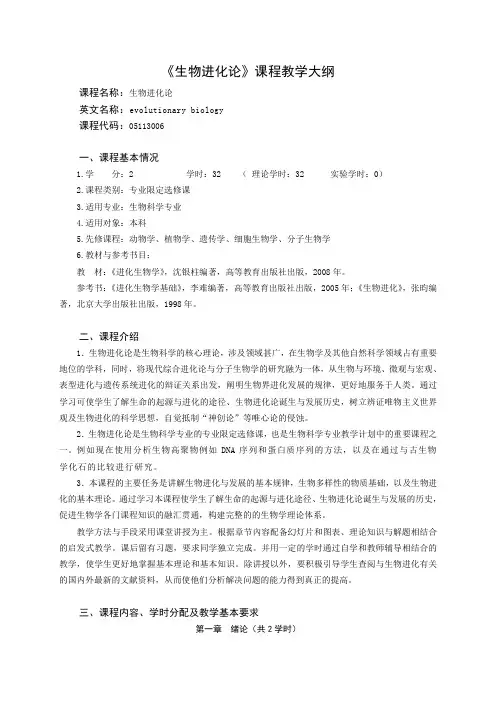 进化论大纲
