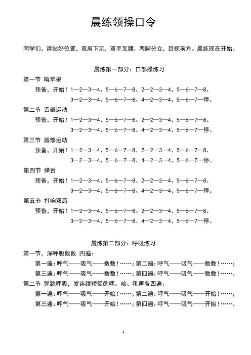 晨练领操口令
