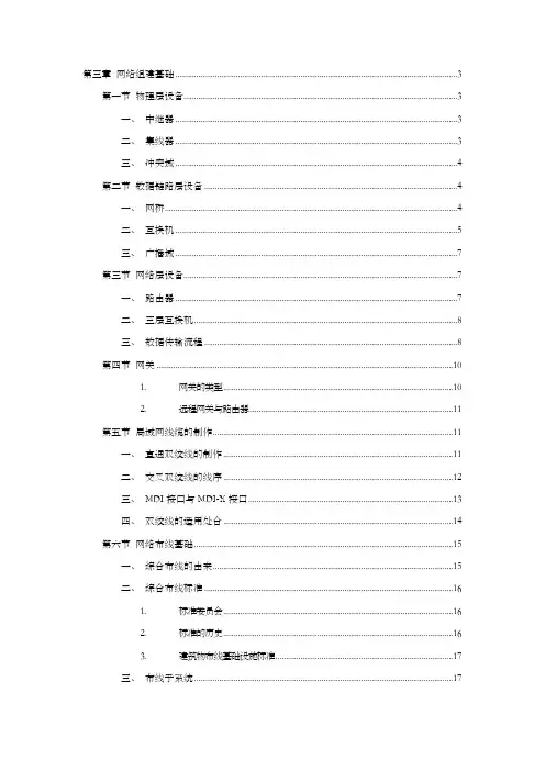 网络组建基础