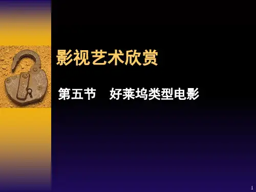 好莱坞类型电影PPT课件