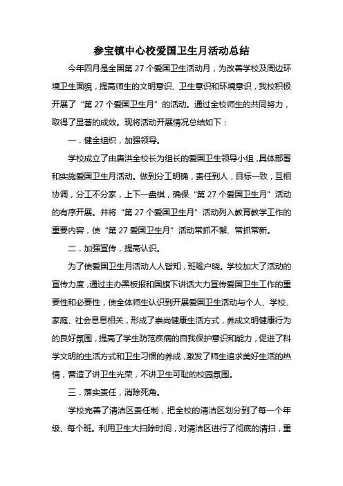 爱国卫生月活动总结