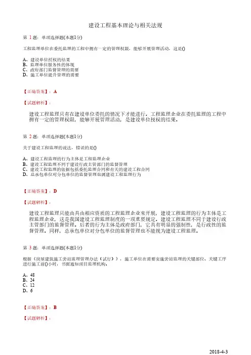 2012年监理工程师《理论法规》真题答案及解析