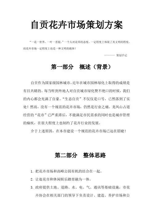 花卉市场策划方案