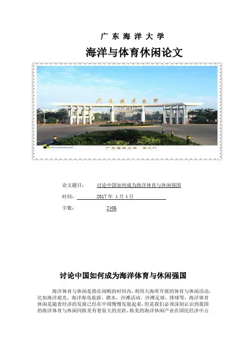 海洋体育与休闲