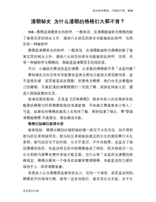 历史趣谈清朝秘史 为什么清朝的格格们大都不育？