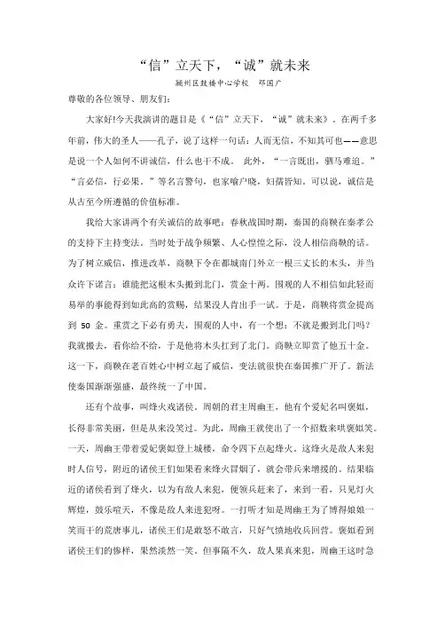 教师诚信演讲稿 2