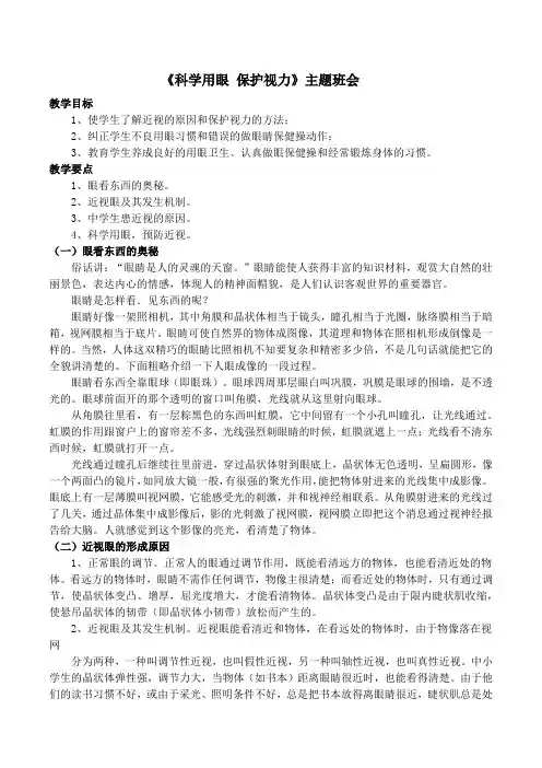 科学用眼_保护视力_预防近视主题班会