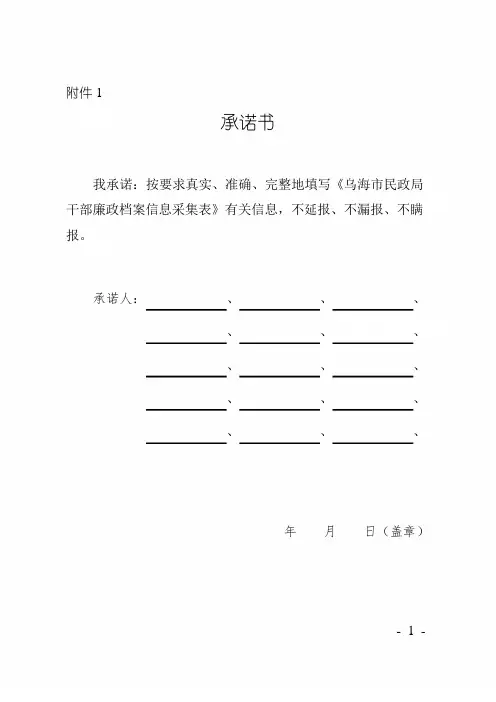 干部廉政档案信息采集表》